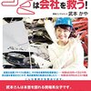 『ゴミは会社を救う！ - 環境と社会に良いことをして儲かる会社を創る方法』武本かや