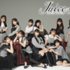 【ハロドリ。 2023.09.11前半】8/26-27にTACHIKAWA STAGE GARDENで行われた夏ツアー（Juice=Juice、つばきファクトリー）に密着！＋ハロプロ研修生発表会リハーサルに密着