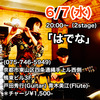明日のライブ act-779。