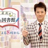 『精神年齢診断＋』がテレビ朝日『中居正広のミになる図書館」にて紹介されました!!　祝★AppStore無料総合2位!!　ダウンロード数を公開!!