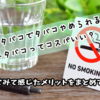 電子タバコのメリットとは？本当にコスパや禁煙につながる？