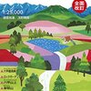 山と高原地図48　六甲・摩耶　2016（全面改訂）
