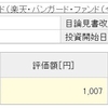 【商品比較・全世界株式】3週目終了時点の損益率の差は0.02%でした【実際の画面】