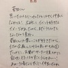 【連載第5回】ねむる前に書く菅田将暉くんへの手紙