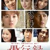 偏差値の高い映画だけど、テーマに普遍性が感じられない鬱映画『愚行録』