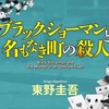 年末年始は期待の新刊が続々！〜雫井脩介、東野圭吾、碧野圭〜