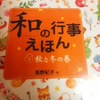 日本の行事や記念日を絵本で学習！