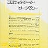 米国における複製主体（著作権侵害主体）に関する判例の展開〜大島義則『自炊代行サービスの複製権侵害の判断枠組み』を読んで