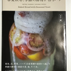 【1306】春夏秋冬、季節の酵母が香るパン　（読書感想文354）