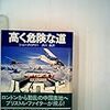 「高く危険な道」ジョン・クリアリー