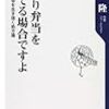  日垣隆『手作り弁当を食べてる場合ですよ』