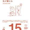 生まれ変わったら私が譲るね / 平川宏