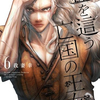 【漫画】最近読み始めた無料漫画