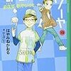  都会のトム＆ソーヤ（10）　≪前夜祭（EVE）　＜創也side＞≫ (YA！　ENTERTAINMENT) / はやみねかおる,にしけいこ (asin:4062694522)