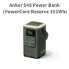 Anker、最大60W出力＆60000mAhの超大容量モバイルバッテリー「Anker 548 Power Bank (PowerCore Reserve 192Wh)」発売