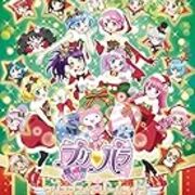 アイドルタイムプリパラ サマーライブツアー17東京公演感想 安いブログ煮 アイドルタイムプリパラ サマーライブツアー17東京公演感想 安いブログ煮