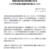 ＜臨時号・続＞「持続化給付金」端数部分いただきました！