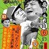 ダウンタウンのガキの使いやあらへんで／山崎VSモリマン 男と女の真剣勝負