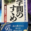 「学問あのすゝめ」メモ