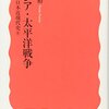 【太平洋戦争おすすめ本】政治・戦場・生活から読む20冊