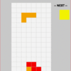テトリス作成 第４回 (最終回)