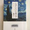 【本屋大賞・原田マハ】「たゆたえども沈まず」を読みました