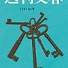 週刊文春のスクープ攻勢が止まらない？　次号にも、またスクープ？