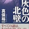 新田次郎賞