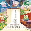 『映画すみっコぐらし　とびだす絵本とひみつのコ』ネタバレ感想&評価！　これぞ2019年屈指の傑作アニメ映画だ！