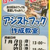 岡崎大樹寺店　アシストフック作成教室開催のお知らせ♪