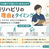 【訪問リハビリの終了理由】現役訪問療法士が現場目線で解説