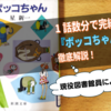 短時間で読める本を探している人へ｜星新一『ぼっこちゃん』の魅力とおすすめ短編3選