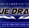 安城店 2月 伊勢湾ジギング ブルードラゴン 釣行会