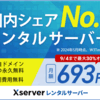 ブログアフィリエイト成功のカギ：高速で信頼できるレンタルサーバーの重要性！