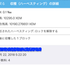 仮想通貨XEM　ハーベストまでの流れとハーベスト結果について