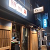 【東京】神田　豚バルBYO 路地裏の肉バル
