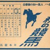 決戦へ人馬一如のご奉公