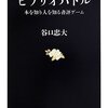 あの知事に「言葉の力」とか言われたくないんですよ