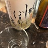 〆張鶴しぼりたて生原酒＆天領盃純米吟醸しぼりたて生原酒の味の感想と評価with比較用の土佐酒の安芸虎しぼりたて＆南特別純米