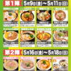 八街、ラーメンフェス行ってきました。