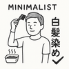 【白髪ケア×ミニマリズム】ブローネ リライズ1本でOKな理由｜時短・節約・ケアが同時に叶う