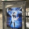 新国立劇場バレエ団『白鳥の湖』@ 新国立劇場 