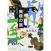 朱川湊人「黄昏の旗」