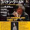 コバケン・ワールド Vol.35（日本フィル 第247回芸劇シリーズ）@東京芸術劇場