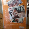 「私たちの一日」
