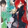 『リリエールと祈りの国』