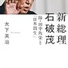 【お題】負けた党首
