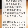 アロマリンパコース感想を頂きました🎵