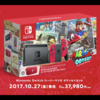 10月27日に発売されるスーパーマリオ オデッセイ同梱版や新色Joy-Con、amiiboなどの予約が開始