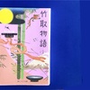 古文初心者におすすめ！私の理想の「古典の本」【角川ビギナーズクラシックス】